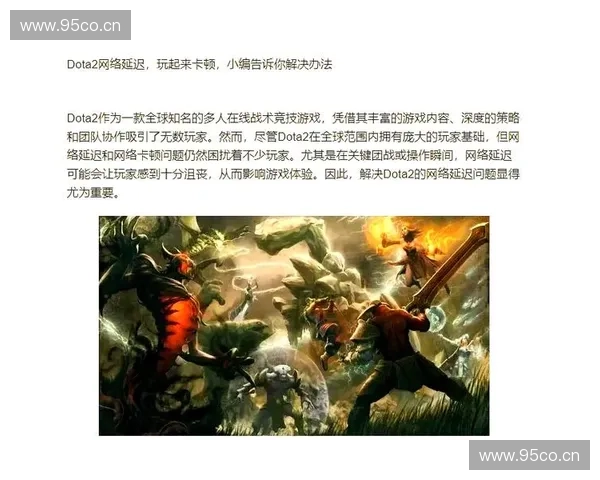 Dota2配置优化指南提升游戏体验与性能的最佳设置方案